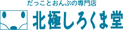 北極しろくま堂