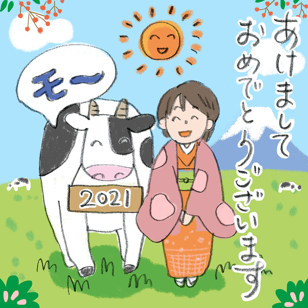 vol.235 2021年、本年もどうぞよろしくお願いいたします！